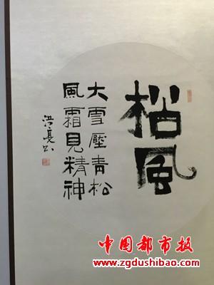 著名书法艺术家王洪亮 • 一带一路、水墨聚焦书画艺术巡展(图26)