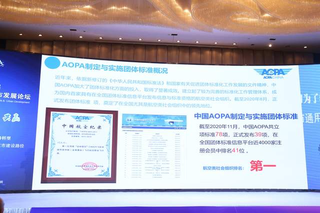 中国AOPA通用机场团体标准体系正式发布，探寻行业自律发展之路(图2)