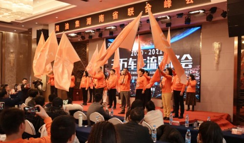 淘油集湖南省联合峰会举行，汽车后市场航母已起航！