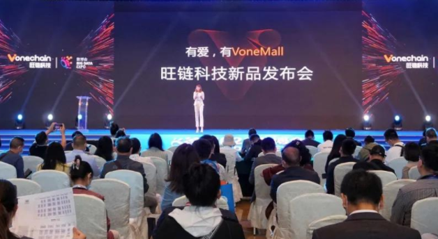 旺链科技 基于区块链的商品赋码购物平台——VoneMall正式发布